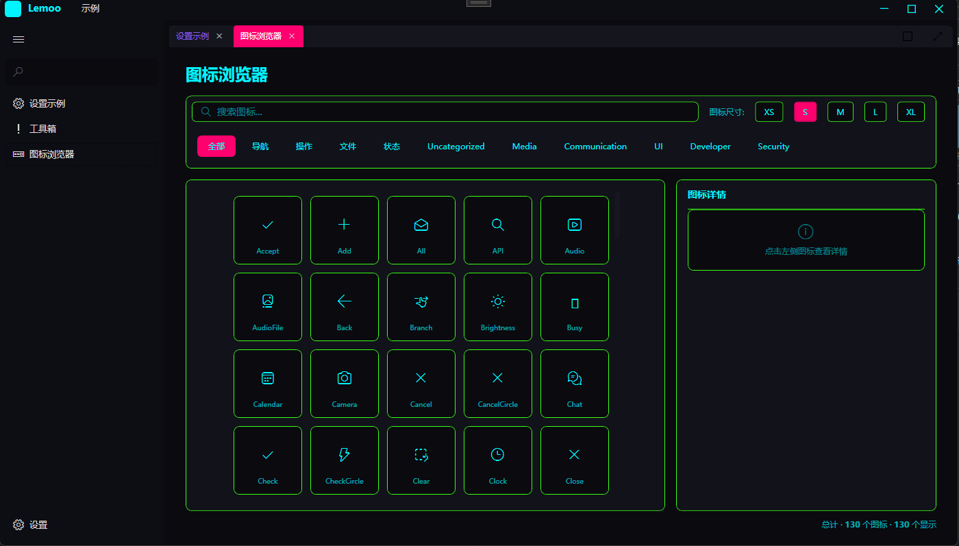 Lemoo.UI 图标浏览器